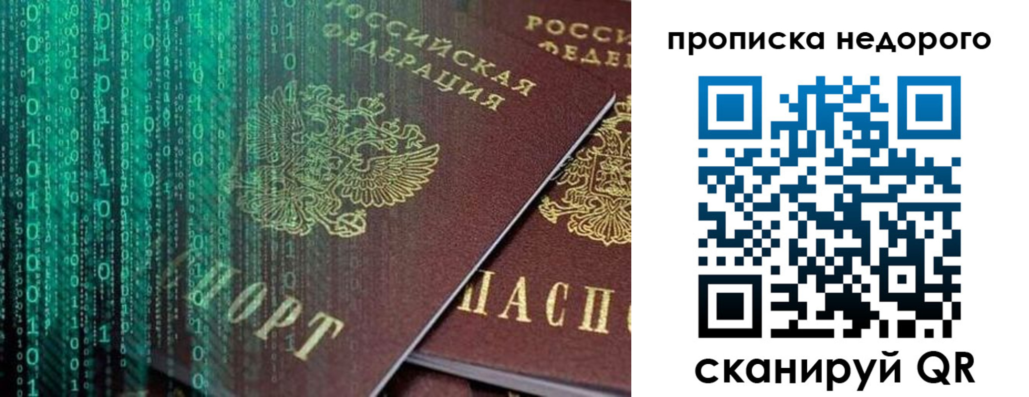 купить прописку в Свердловской области
